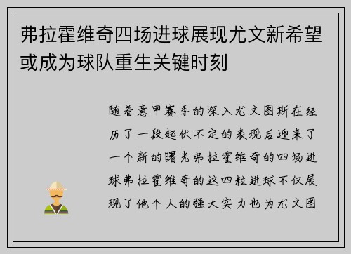 弗拉霍维奇四场进球展现尤文新希望或成为球队重生关键时刻 弗拉霍维奇四场进球展现尤文新希望或成为球队重生关键时刻