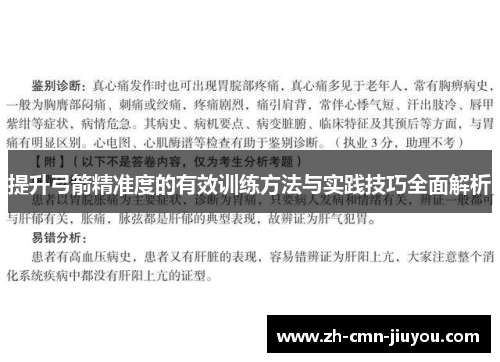 提升弓箭精准度的有效训练方法与实践技巧全面解析