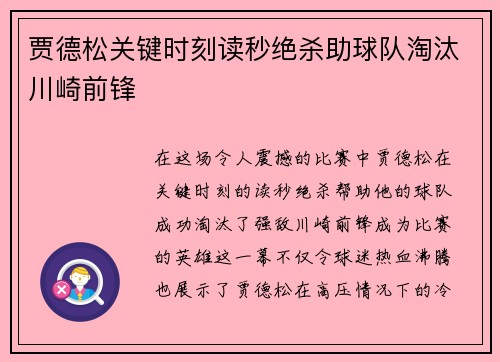 贾德松关键时刻读秒绝杀助球队淘汰川崎前锋