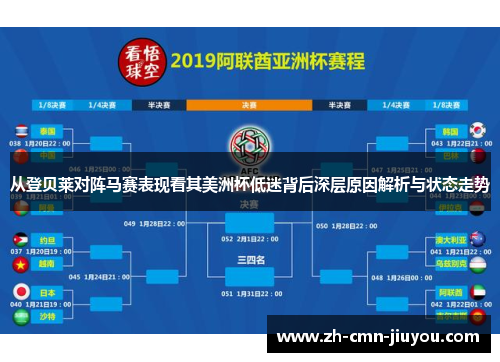 从登贝莱对阵马赛表现看其美洲杯低迷背后深层原因解析与状态走势 从登贝莱对阵马赛表现看其美洲杯低迷背后深层原因解析与状态走势