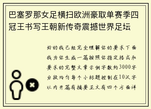 巴塞罗那女足横扫欧洲豪取单赛季四冠王书写王朝新传奇震撼世界足坛 巴塞罗那女足横扫欧洲豪取单赛季四冠王书写王朝新传奇震撼世界足坛