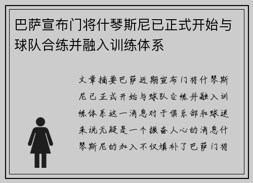 巴萨宣布门将什琴斯尼已正式开始与球队合练并融入训练体系 巴萨宣布门将什琴斯尼已正式开始与球队合练并融入训练体系