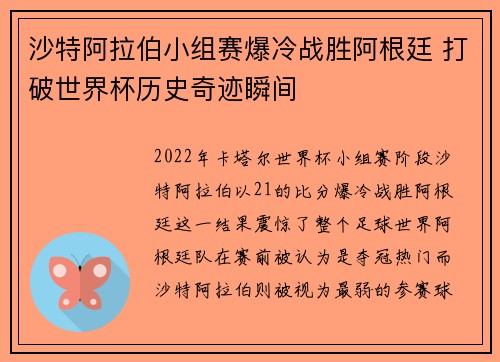 沙特阿拉伯小组赛爆冷战胜阿根廷 打破世界杯历史奇迹瞬间 沙特阿拉伯小组赛爆冷战胜阿根廷 打破世界杯历史奇迹瞬间