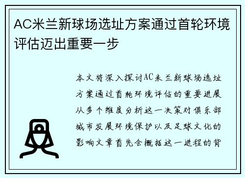 AC米兰新球场选址方案通过首轮环境评估迈出重要一步 AC米兰新球场选址方案通过首轮环境评估迈出重要一步