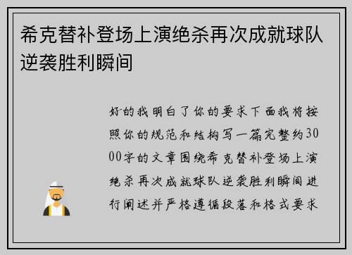 希克替补登场上演绝杀再次成就球队逆袭胜利瞬间 希克替补登场上演绝杀再次成就球队逆袭胜利瞬间