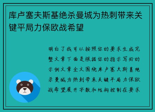 库卢塞夫斯基绝杀曼城为热刺带来关键平局力保欧战希望 库卢塞夫斯基绝杀曼城为热刺带来关键平局力保欧战希望