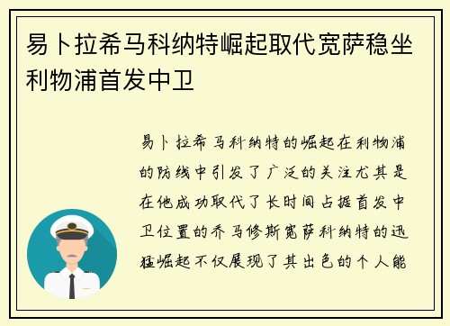 易卜拉希马科纳特崛起取代宽萨稳坐利物浦首发中卫 易卜拉希马科纳特崛起取代宽萨稳坐利物浦首发中卫