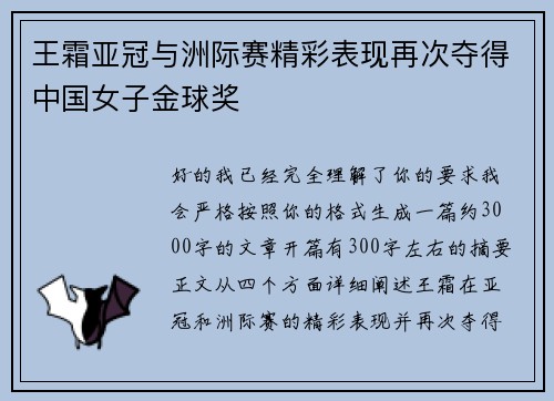 王霜亚冠与洲际赛精彩表现再次夺得中国女子金球奖 王霜亚冠与洲际赛精彩表现再次夺得中国女子金球奖